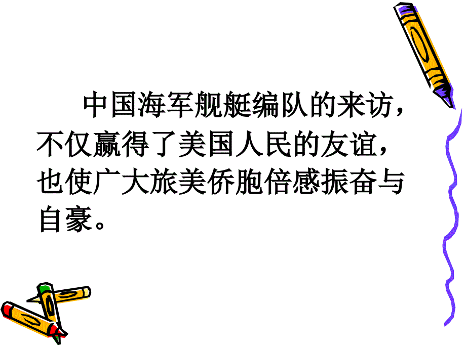 友谊的航程 (2)_第4页