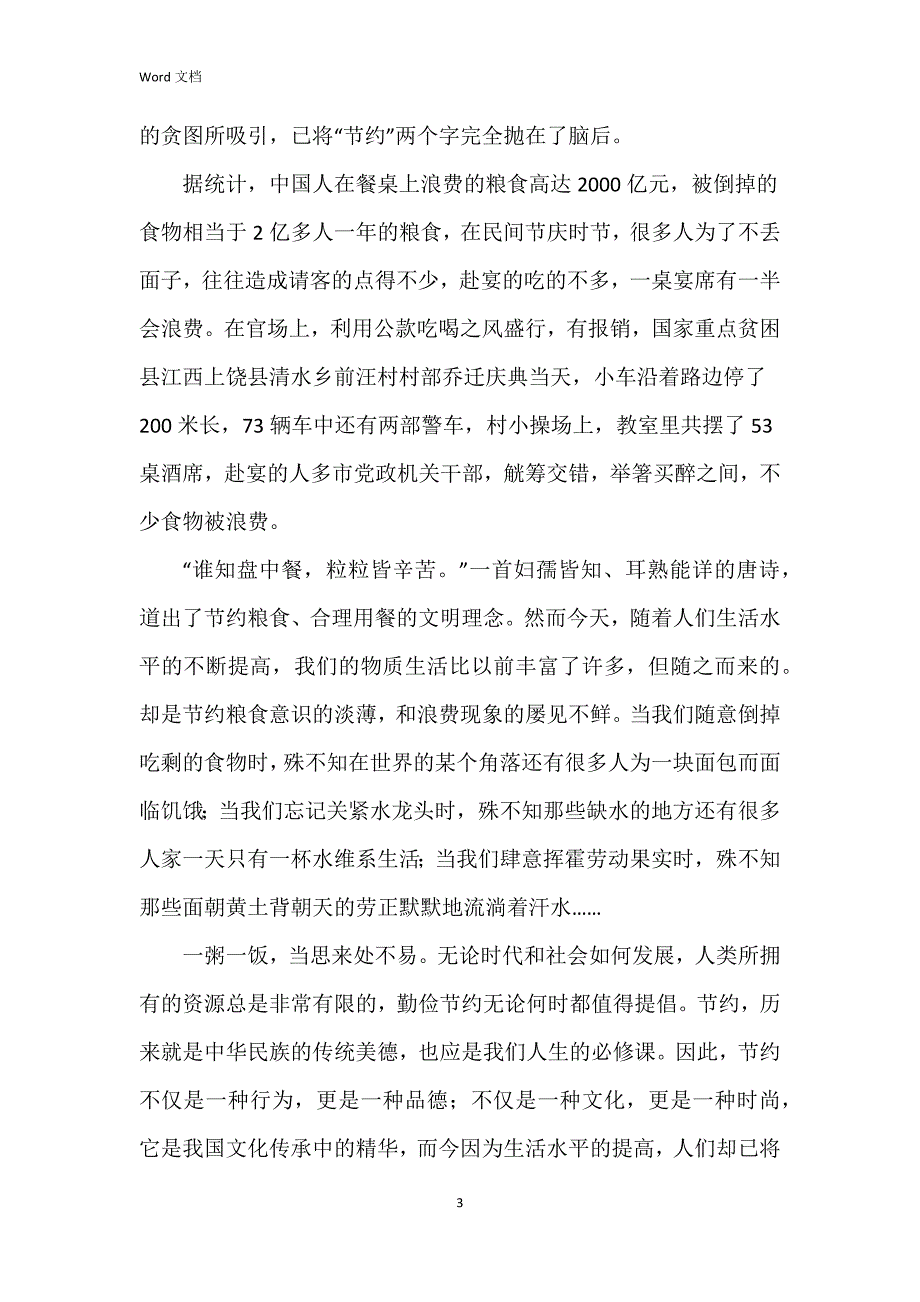 2023年世界粮食日心得体会7篇_第3页