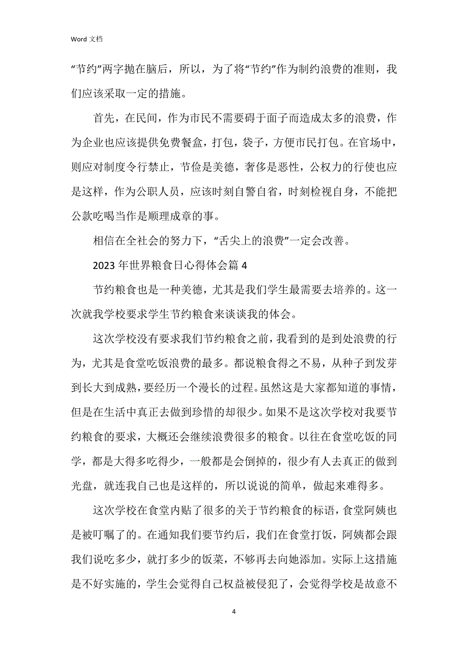 2023年世界粮食日心得体会7篇_第4页