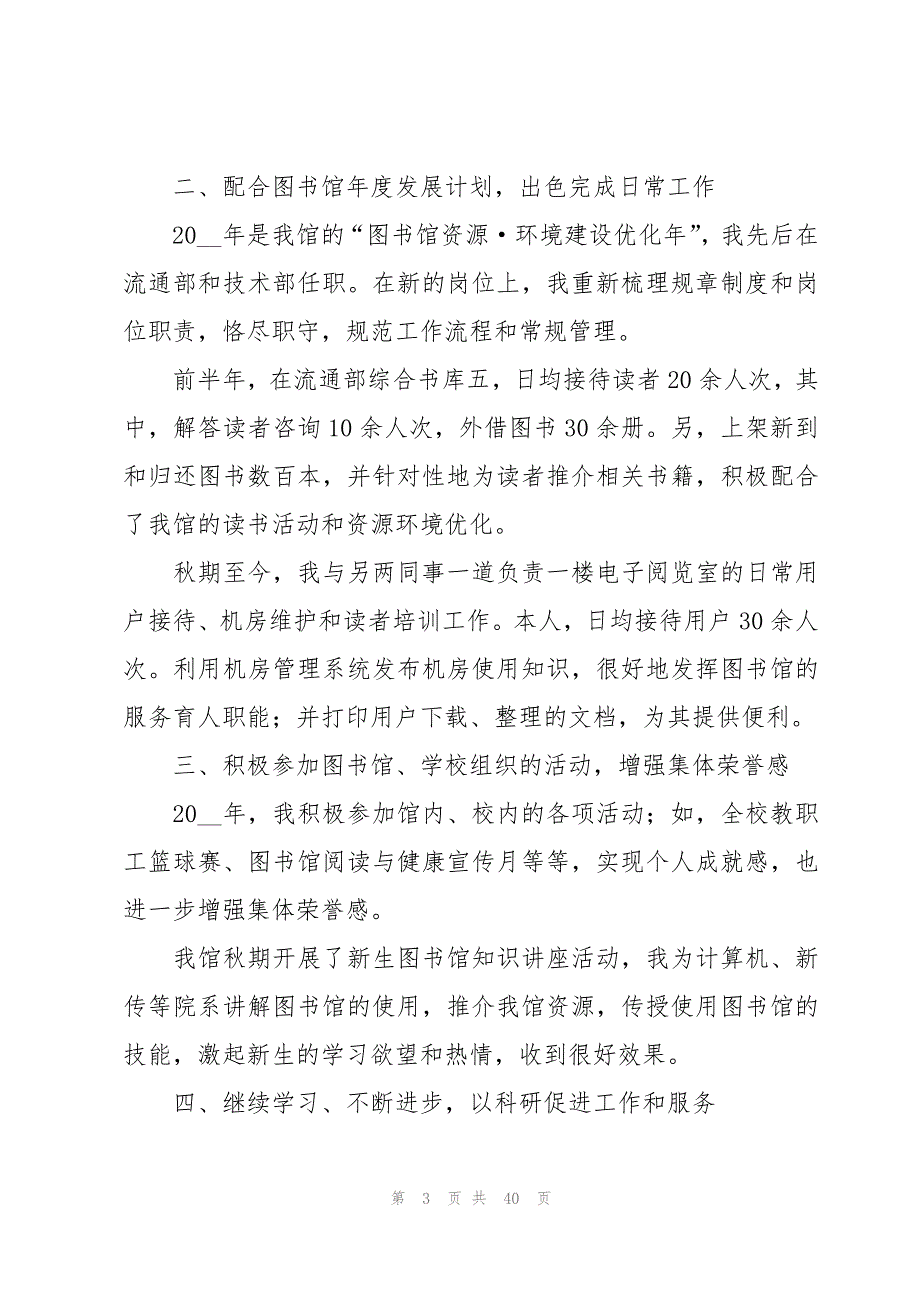 护理工作人员年度考核个人总结（15篇）_第3页