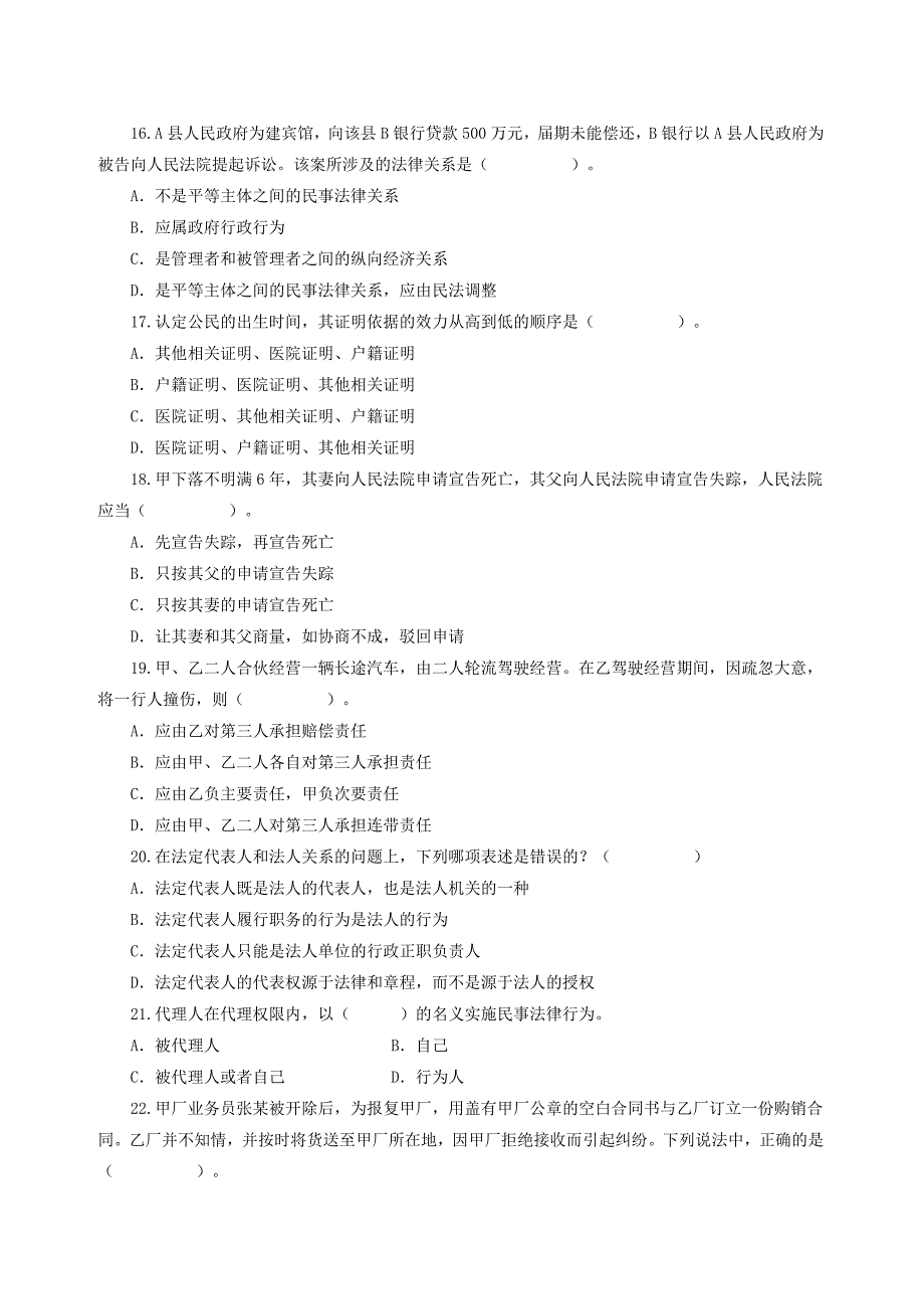 2012年甘肃省兰州市事业单位考试真题及答案_第3页