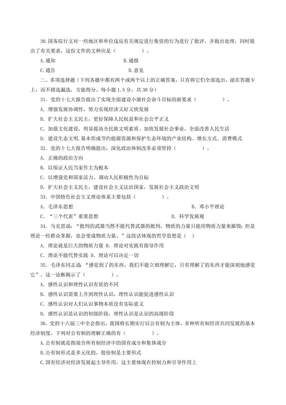2012年甘肃省兰州市事业单位考试真题及答案_第5页