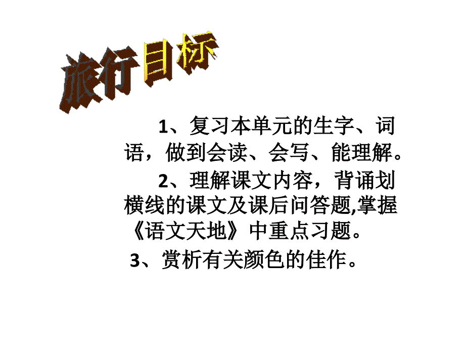 三语上一单元复习课件_第3页