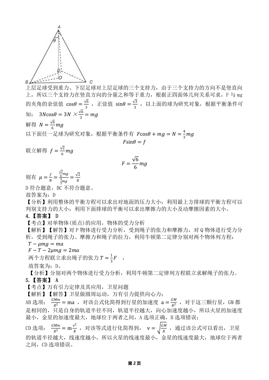 高三年级物理答案解析_第2页