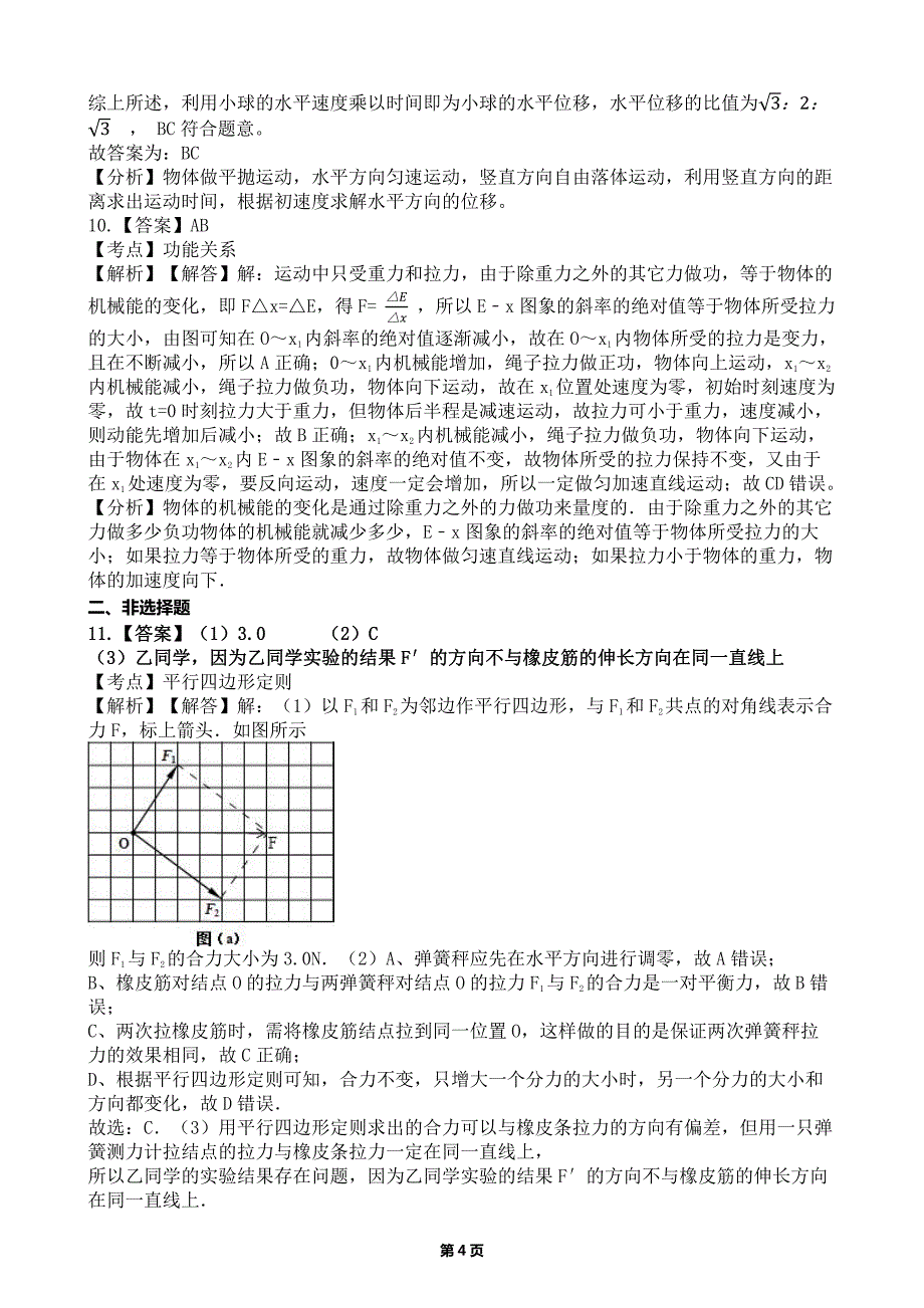 高三年级物理答案解析_第4页