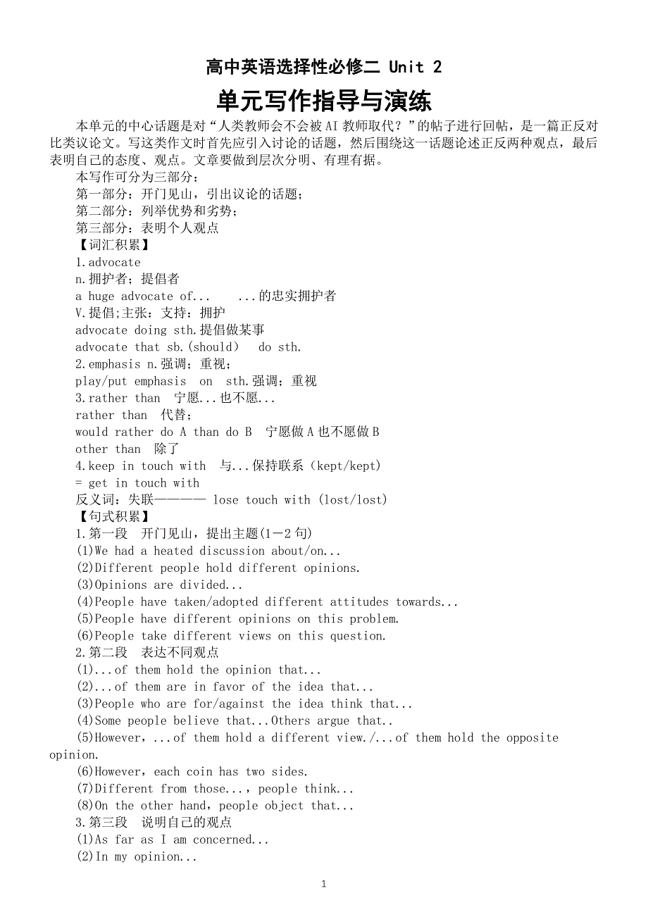 高中英语新人教版选择性必修二Unit2单元写作指导与演练_第1页