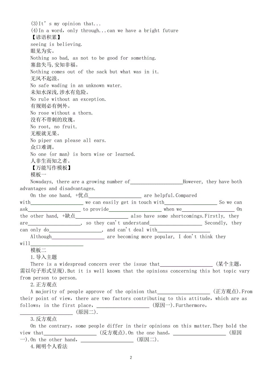 高中英语新人教版选择性必修二Unit2单元写作指导与演练_第2页