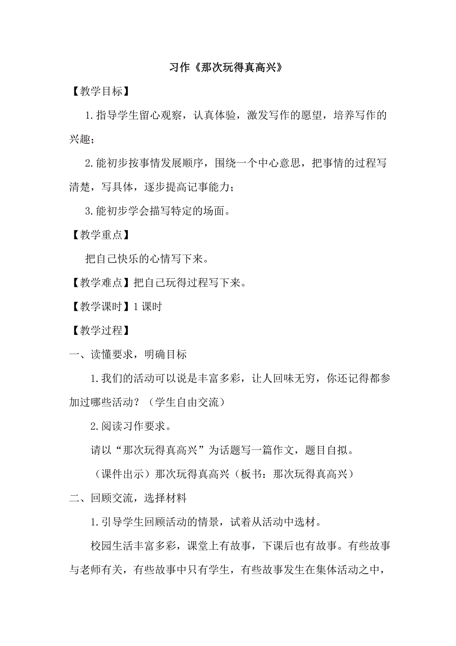 最新部编版小学三年级语文上册第八单元习作名师教案_第1页