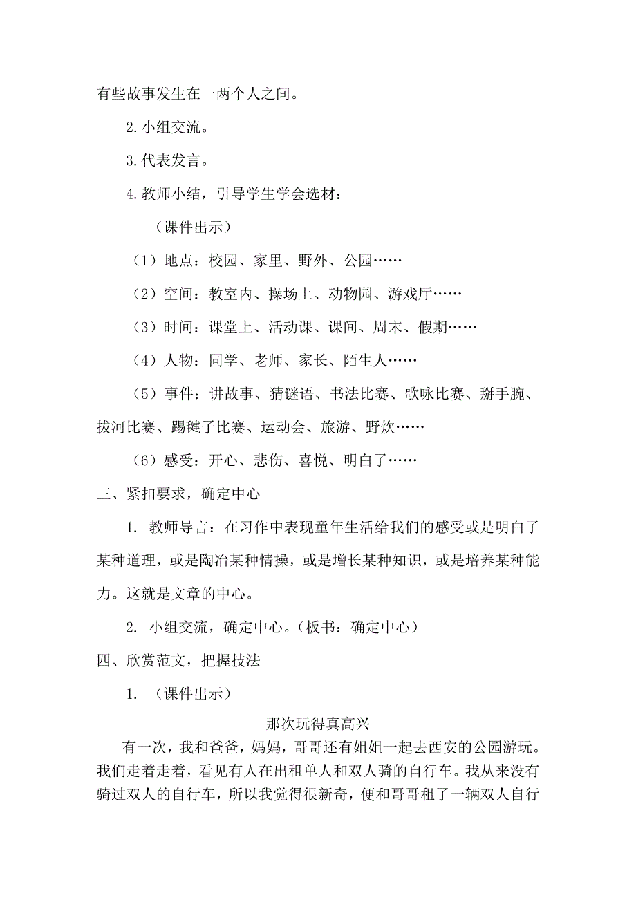 最新部编版小学三年级语文上册第八单元习作名师教案_第2页