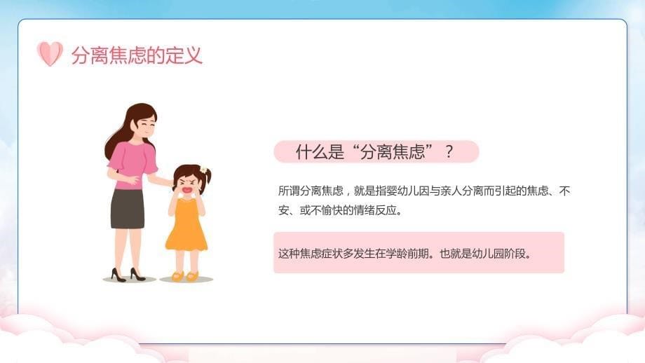 保育园新生家长会卡通幼儿园保育园入园新生家长座谈会图文ppt演示_第5页