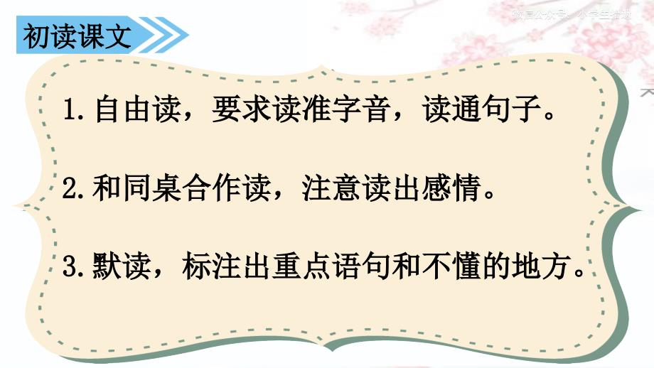 最新部编版小学三年级语文上册《海滨小城》名师教学课件_第4页