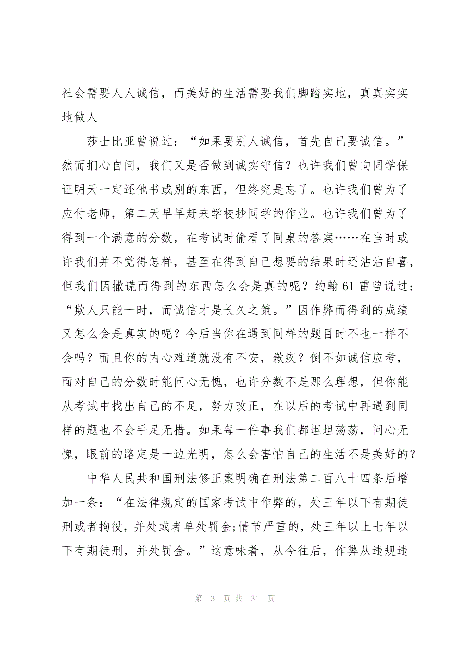 初二诚信演讲稿（15篇）_第3页