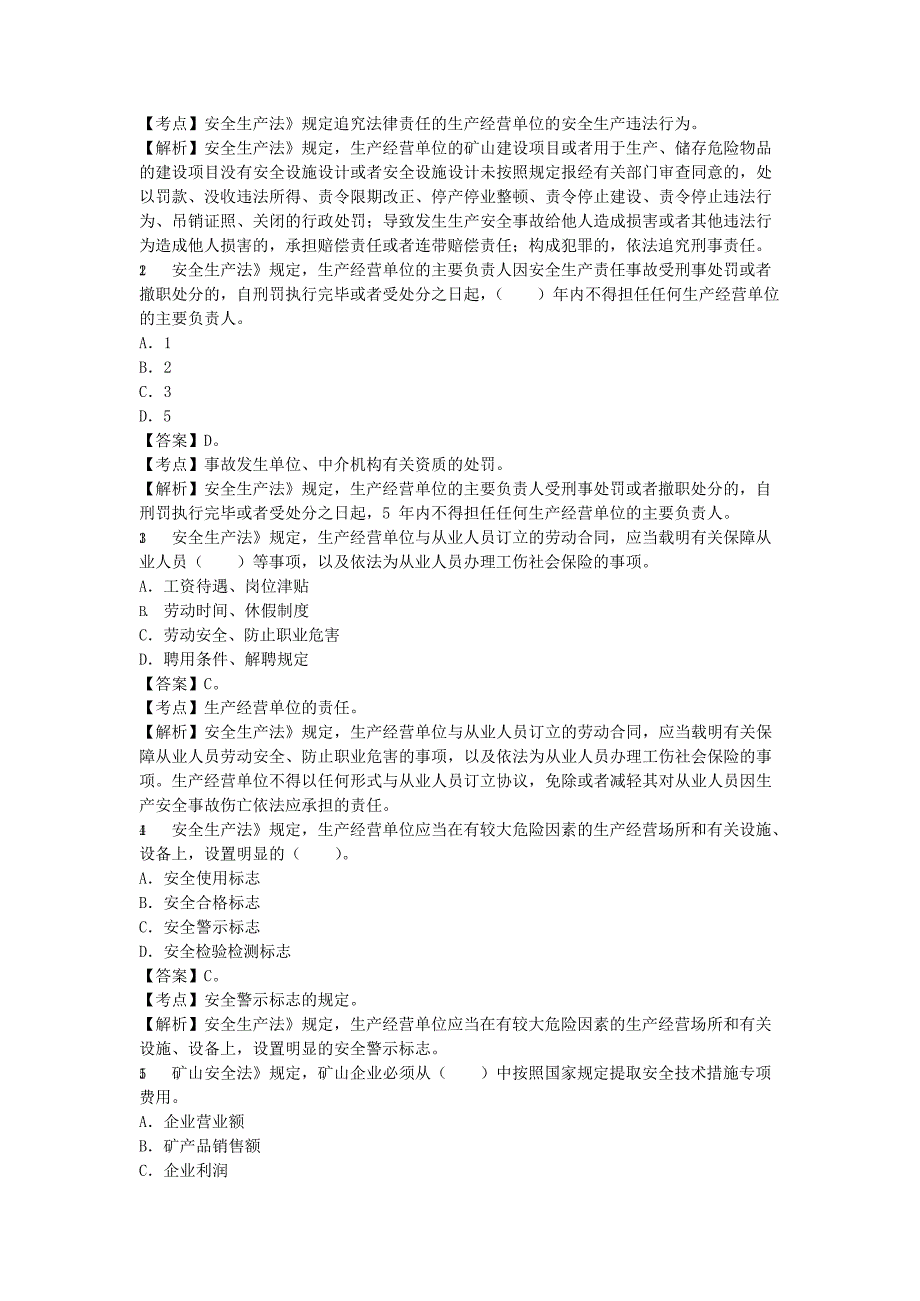 2010年安全工程师执业资格考试真题及答案_第4页