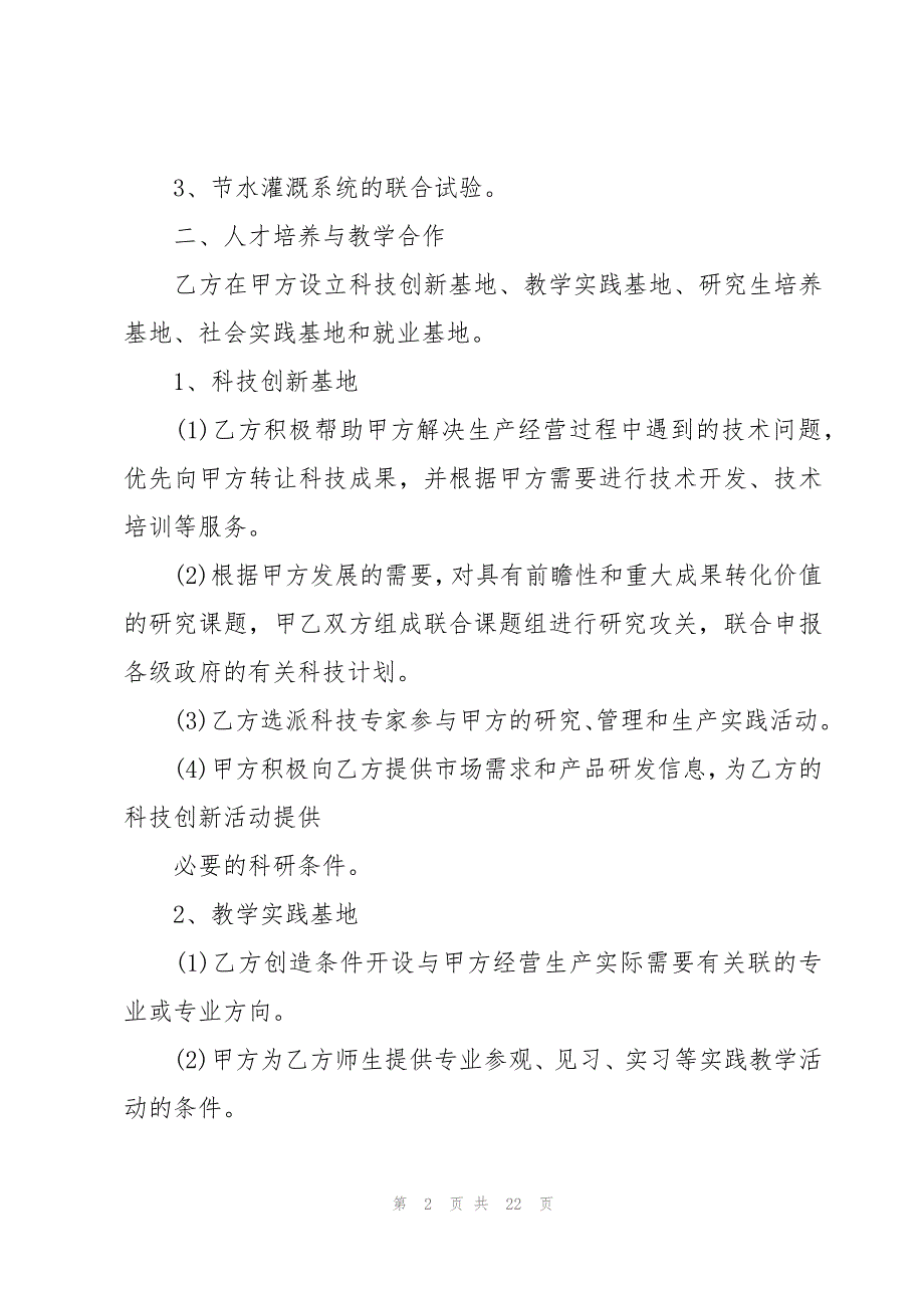 校企信息化合作协议书（7篇）_第2页