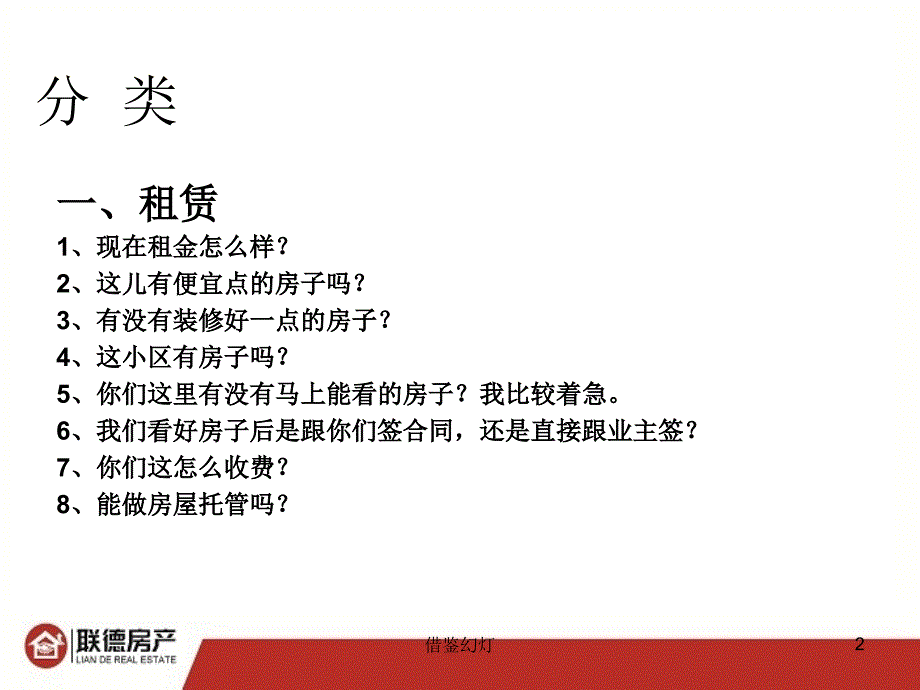 房产中介接待[优选内容]_第2页