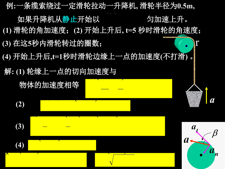 大学物理：5刚体_第4页