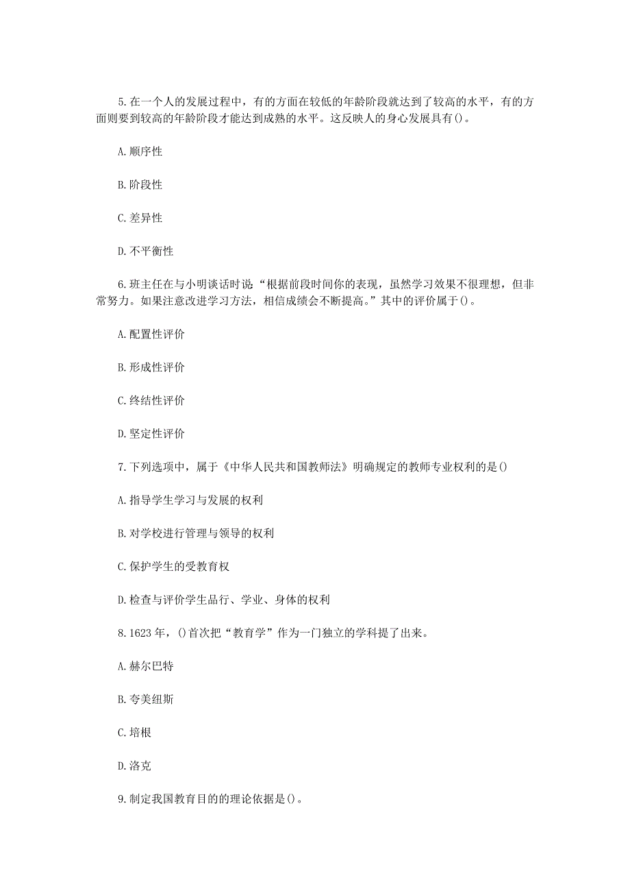 2010年陕西教师资格中学教育学真题及答案_第2页