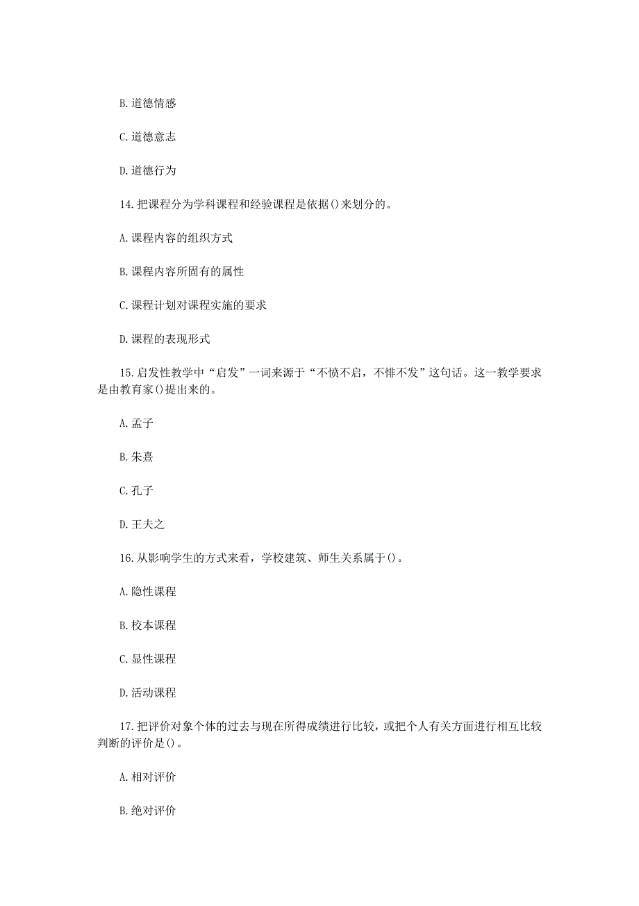 2010年陕西教师资格中学教育学真题及答案_第4页