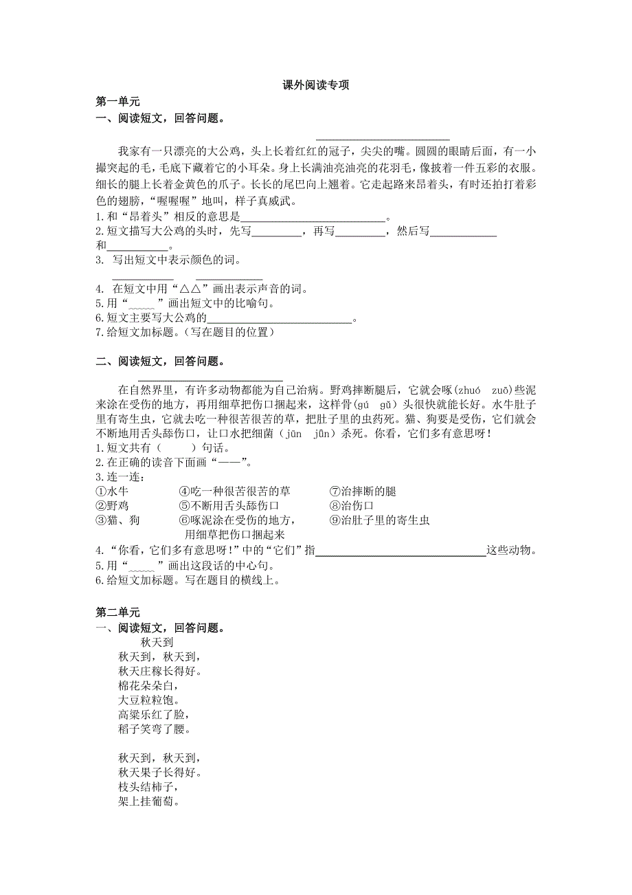 最新人教部编版小学二年级语文上册课外阅读专项训练题_第1页