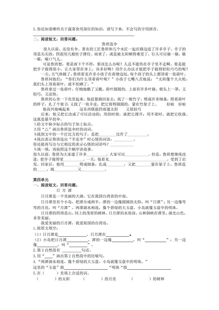 最新人教部编版小学二年级语文上册课外阅读专项训练题_第3页