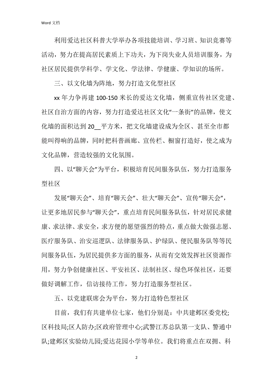 2023年党务办工作总结7篇_第2页