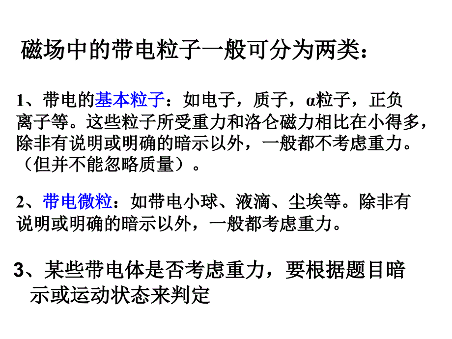 带电粒子在匀强磁场中的运动(1)_第2页