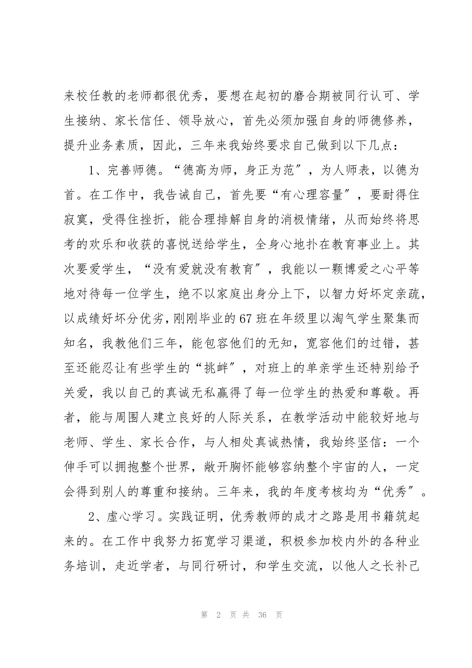2023语文教研组长述职报告_第2页