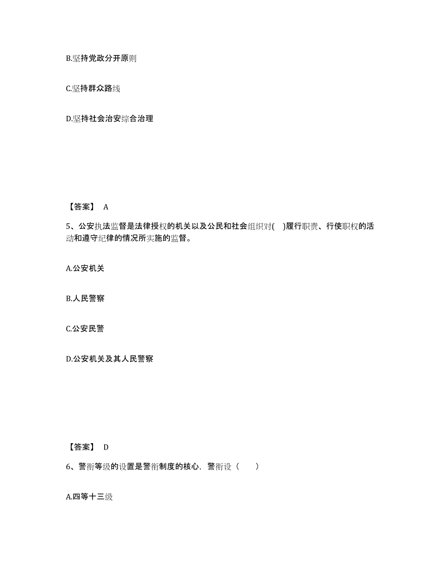 2022年四川省政法干警 公安之公安基础知识试题及答案四_第3页