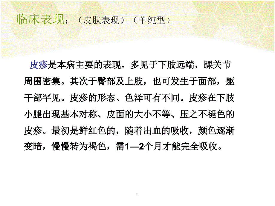 过敏性紫癜护理查房2_第4页