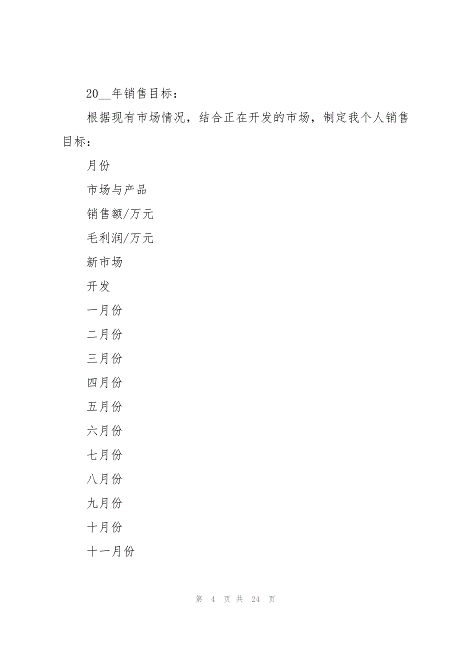 销售部工作总结600字（15篇）_第4页