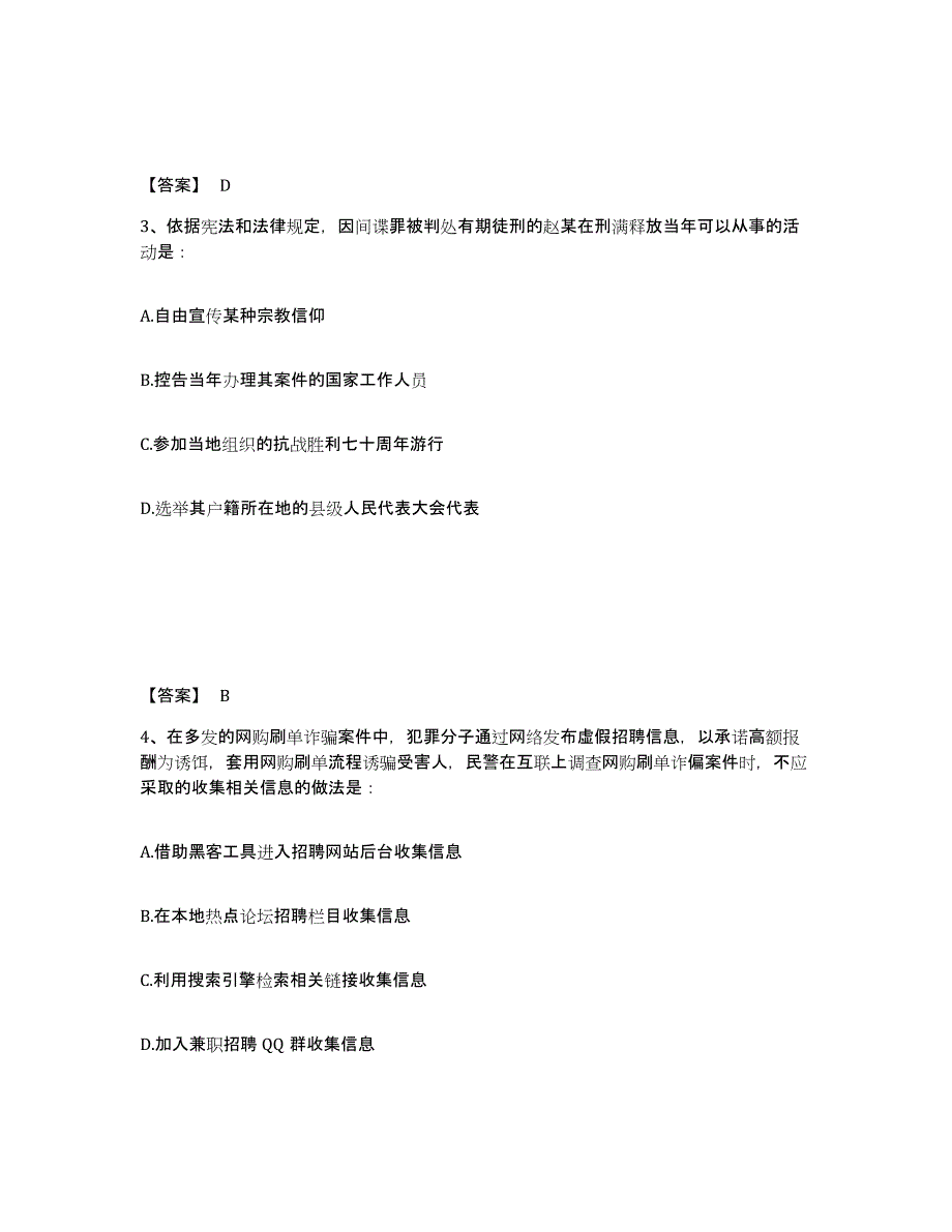 2022年四川省政法干警 公安之公安基础知识考前冲刺试卷A卷含答案_第2页