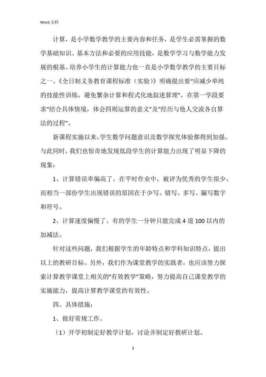 2023年小学校本研修参考6篇_第3页