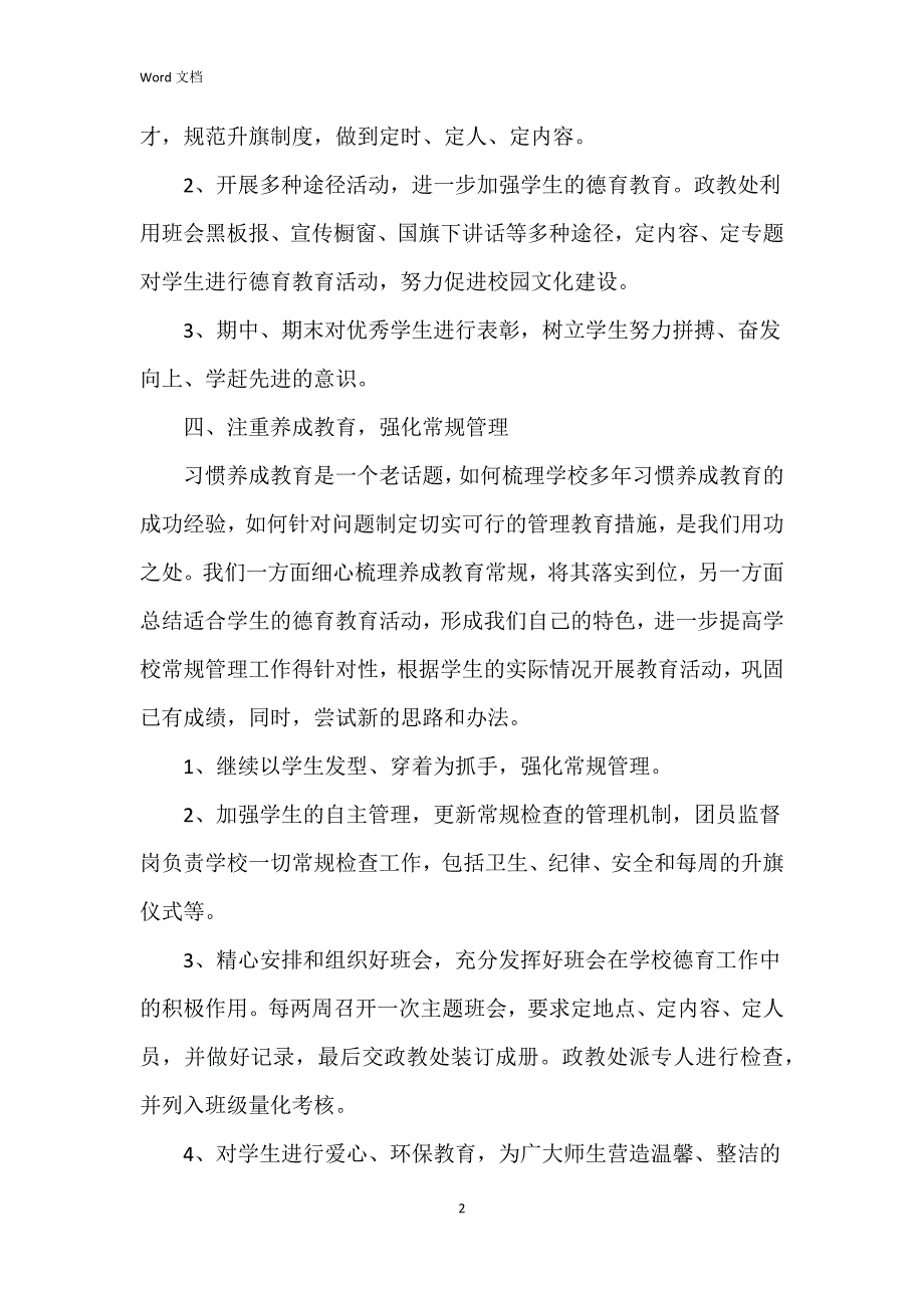 2023秋政教工作总结8篇_第2页