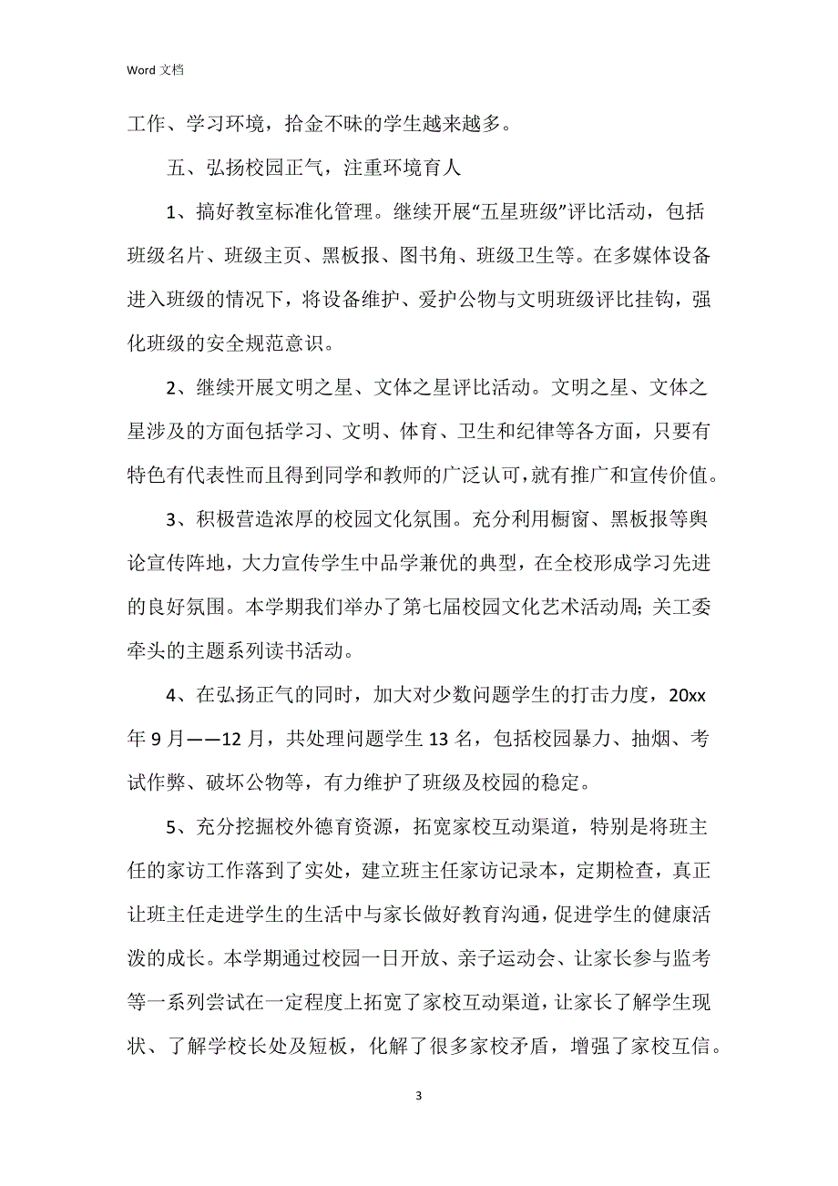 2023秋政教工作总结8篇_第3页