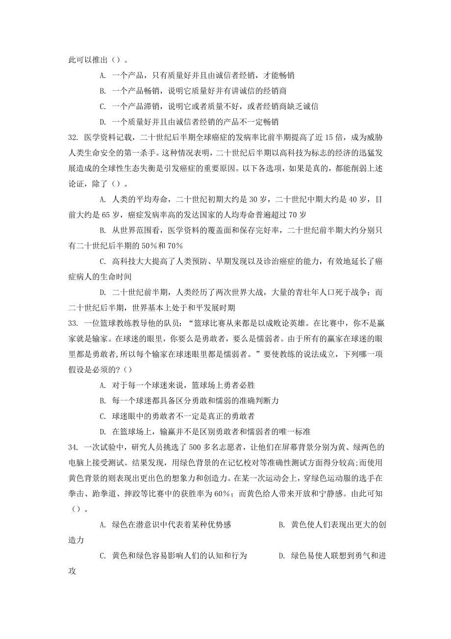 2011年安徽省省直事业单位考试公共基础知识真题及答案解析_第5页