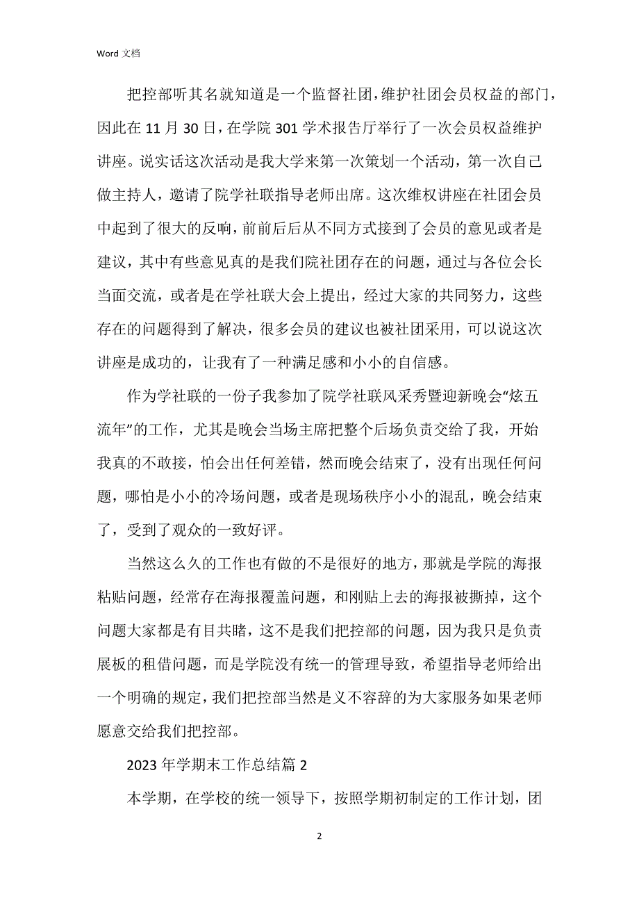 2023年学期末工作总结7篇_第2页