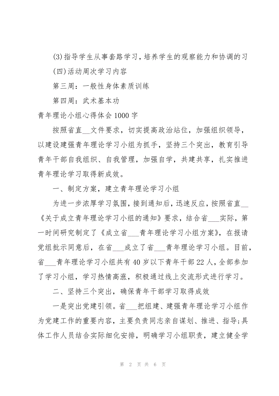 青年理论小组心得体会1000字_第2页