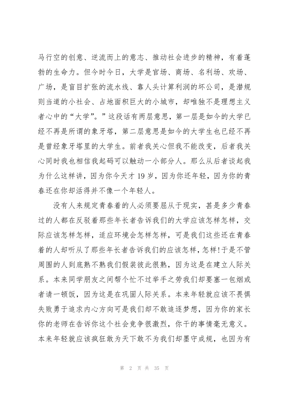 学生班干部演讲稿范文（20篇）_第2页