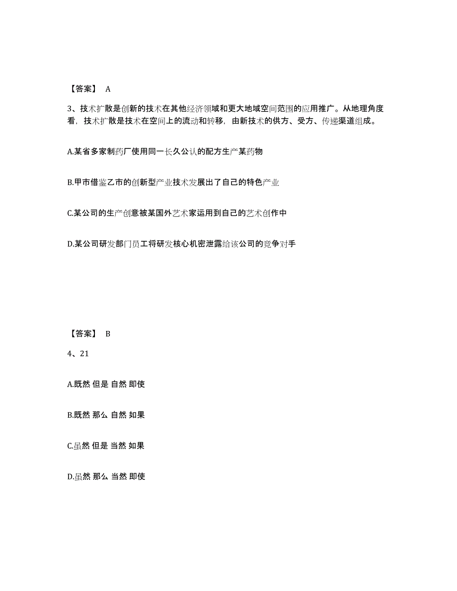 2022年四川省政法干警 公安之政法干警练习题(五)及答案_第2页