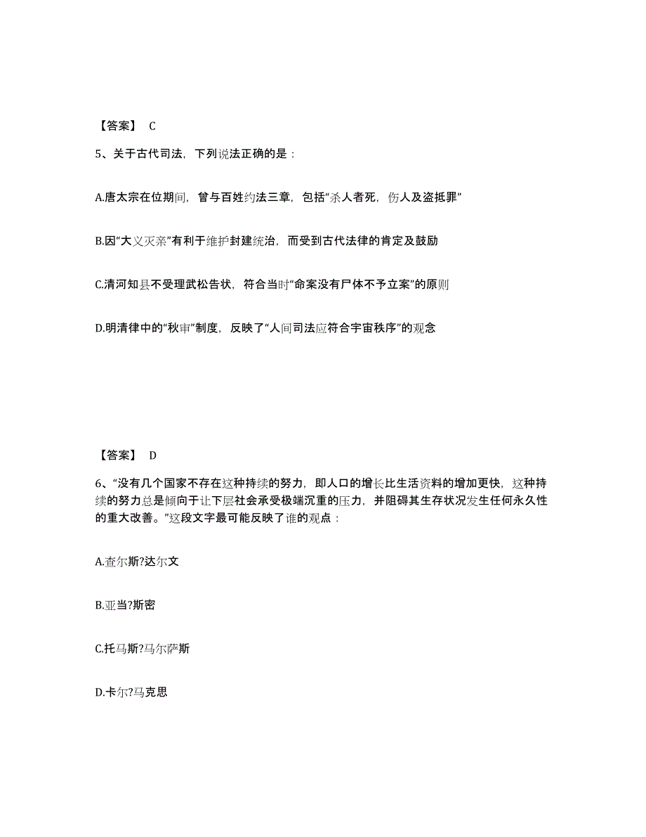 2022年四川省政法干警 公安之政法干警练习题(五)及答案_第3页