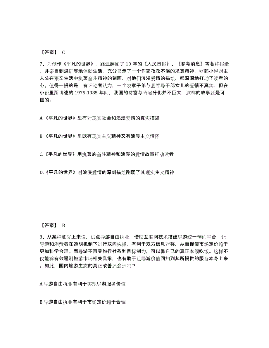 2022年四川省政法干警 公安之政法干警练习题(五)及答案_第4页