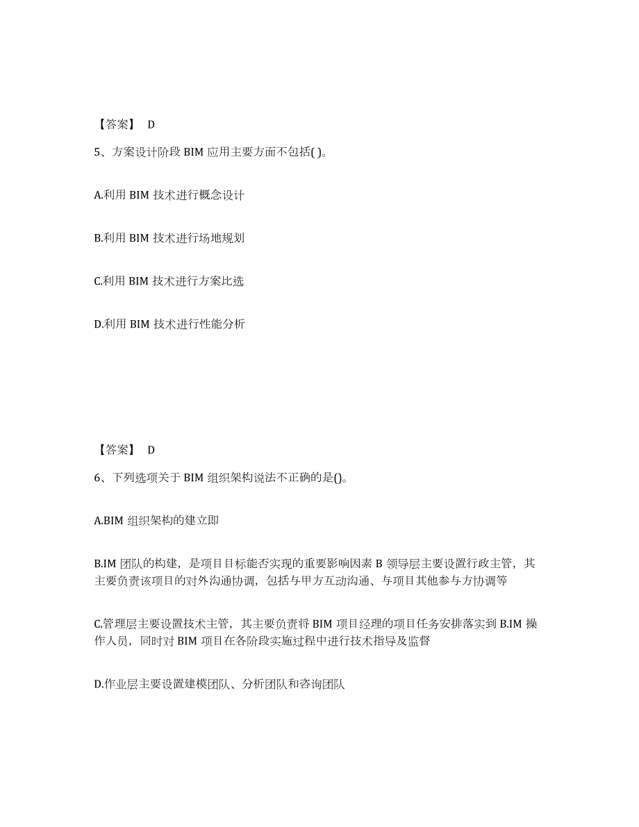 2022年宁夏回族自治区BIM工程师之BIM工程师考前冲刺试卷A卷含答案_第3页