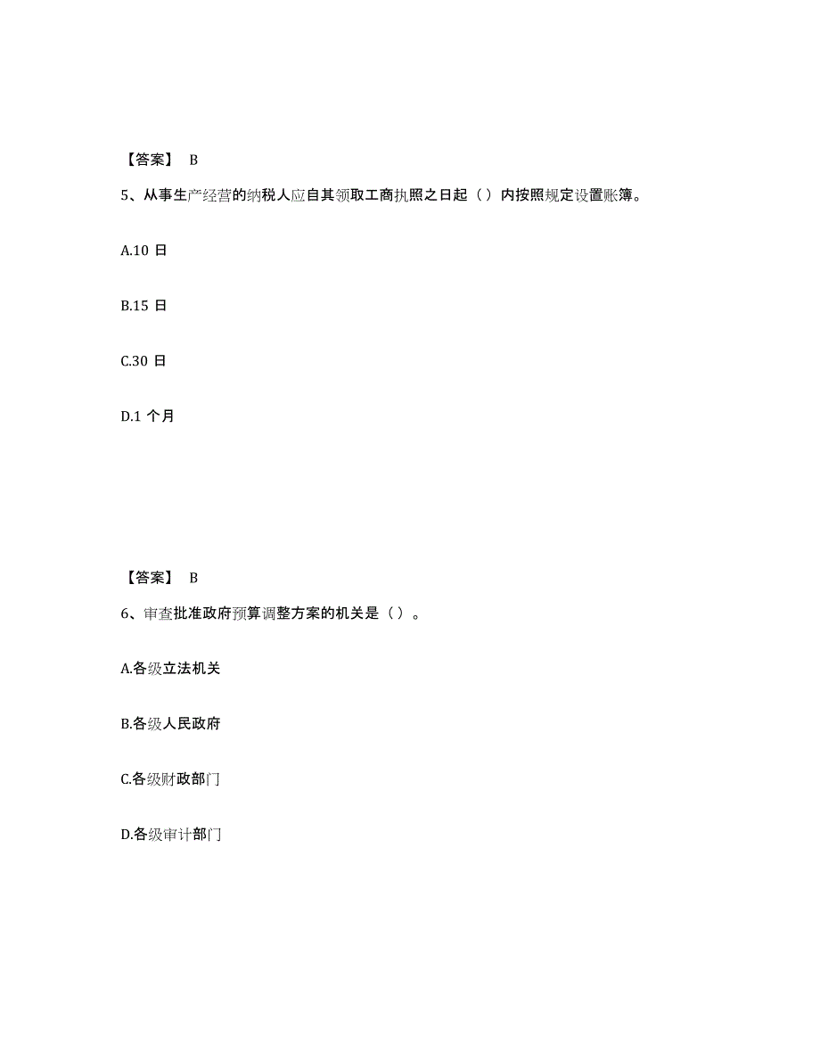 2022年四川省初级经济师之初级经济师财政税收模拟试题（含答案）_第3页