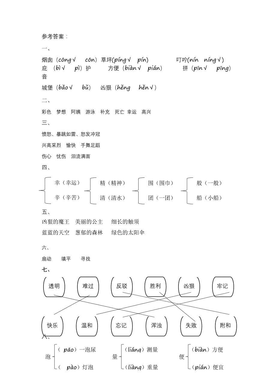 最新人教部编版小学二年级语文上册第四单元单元分层训练AB卷（A卷·基础篇）_第5页