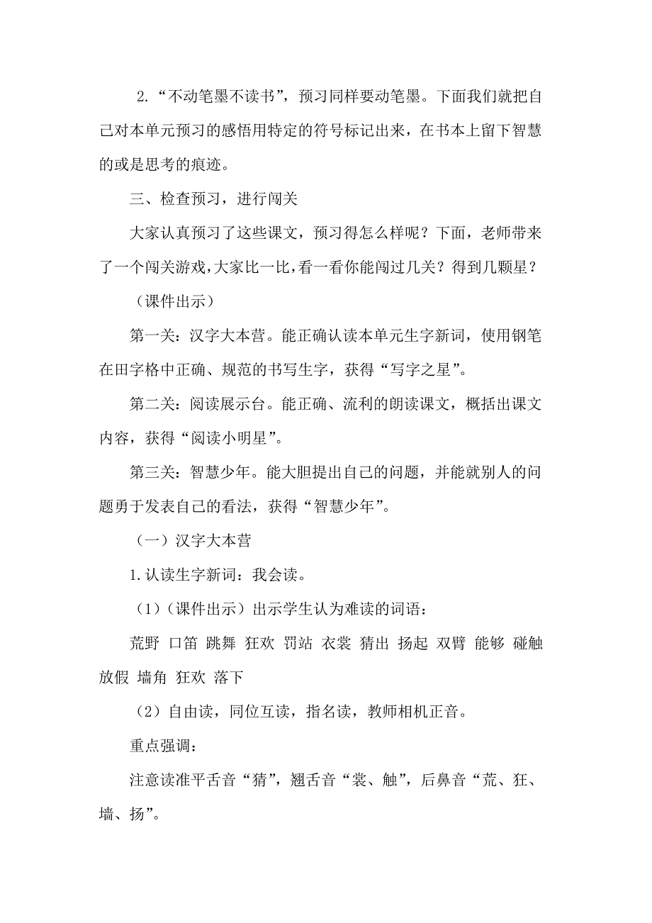 最新部编版小学三年级语文上册《花的学校》名师教学设计_第3页