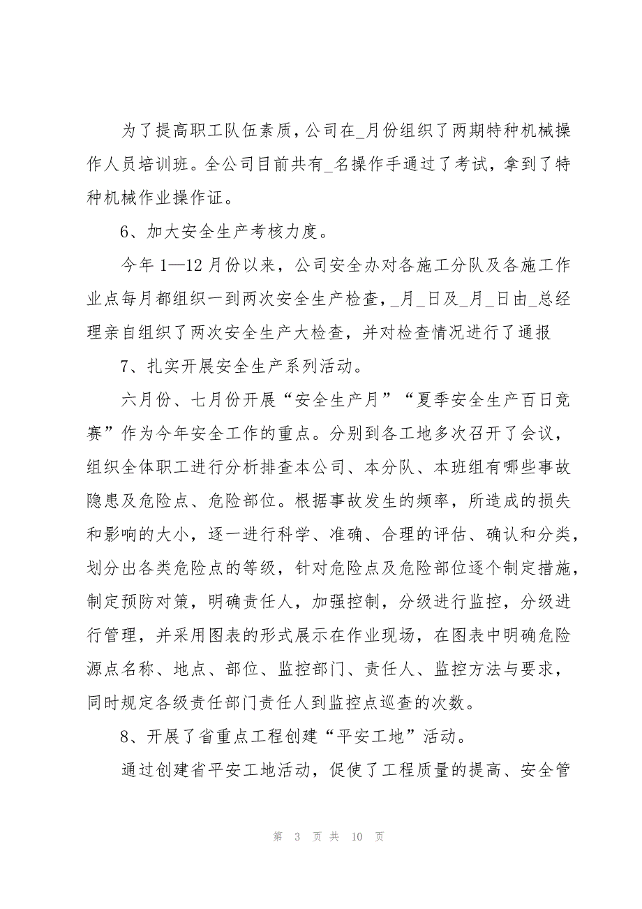 建筑工地安全部年度总结范文（3篇）_第3页