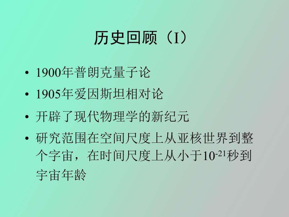 经典近代物理学史_第3页