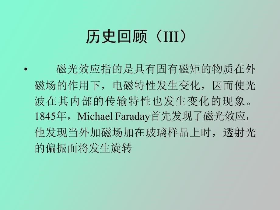 经典近代物理学史_第5页