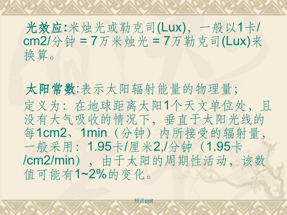 生态因子的生态作用及生物的适应1_第4页