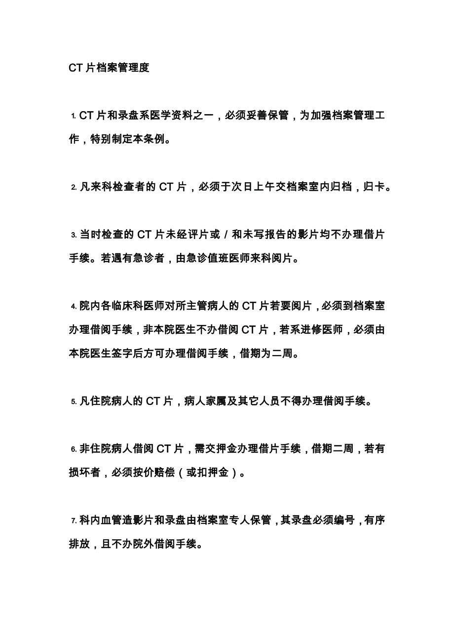 CT片档案管理度_第1页